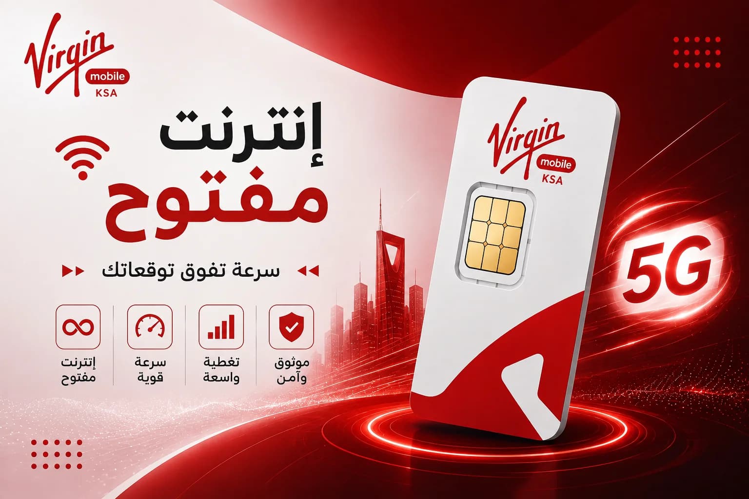 فيرجن إنترنت مفتوح - شهرين